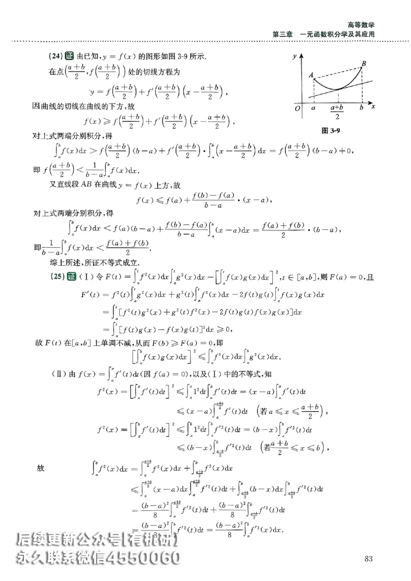 26李林880题（数学三）解析分册(OCR)_00.扫描内部讲义汇总（含书籍扫描版增值讲义）_李林880题_李林880数三