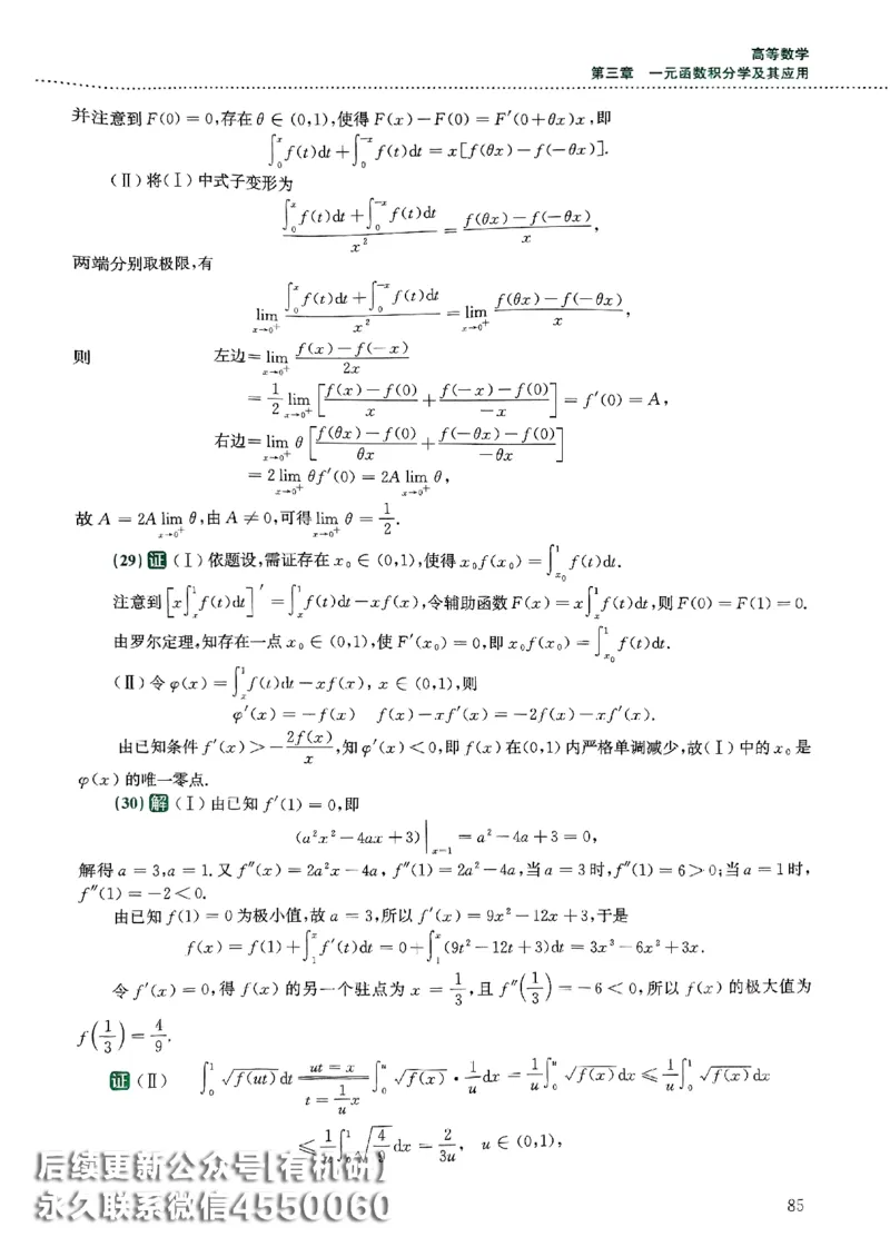 26李林880题（数学三）解析分册(OCR)_00.扫描内部讲义汇总（含书籍扫描版增值讲义）_李林880题_李林880数三