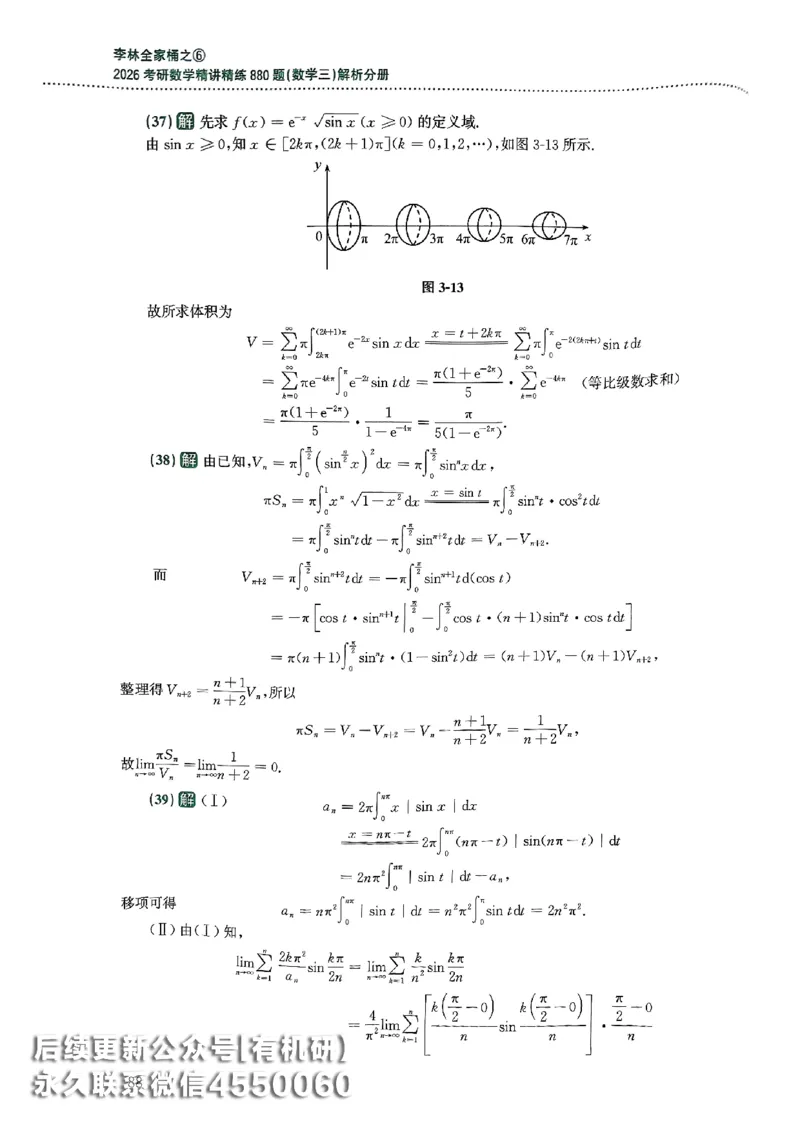 26李林880题（数学三）解析分册(OCR)_00.扫描内部讲义汇总（含书籍扫描版增值讲义）_李林880题_李林880数三