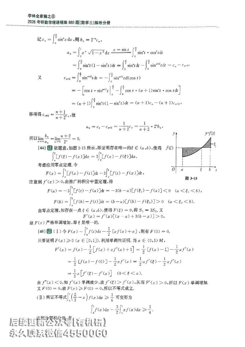 26李林880题（数学三）解析分册(OCR)_00.扫描内部讲义汇总（含书籍扫描版增值讲义）_李林880题_李林880数三