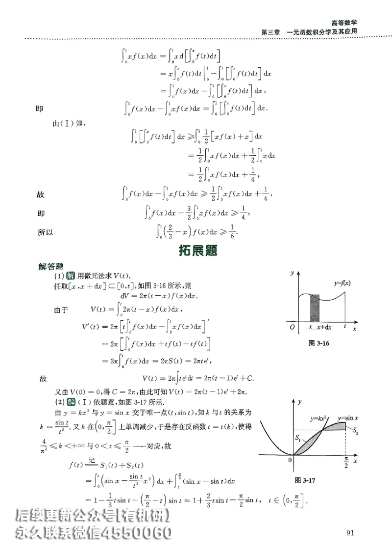 26李林880题（数学三）解析分册(OCR)_00.扫描内部讲义汇总（含书籍扫描版增值讲义）_李林880题_李林880数三
