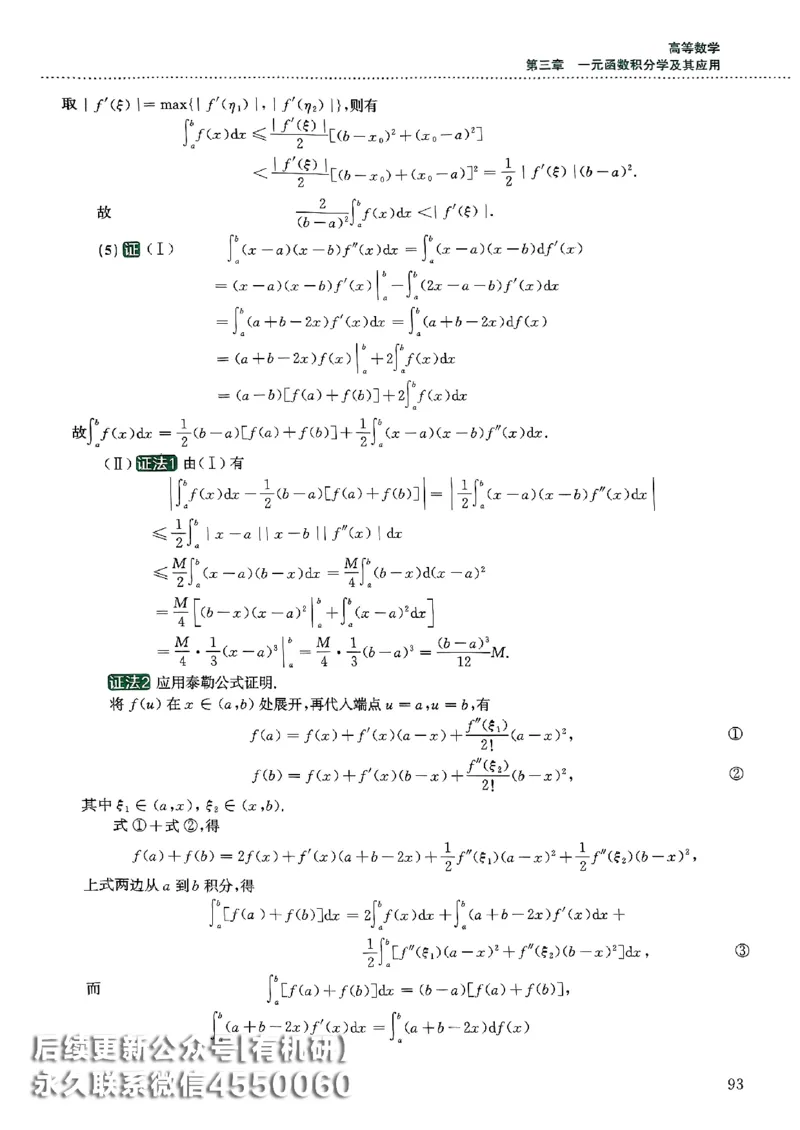 26李林880题（数学三）解析分册(OCR)_00.扫描内部讲义汇总（含书籍扫描版增值讲义）_李林880题_李林880数三