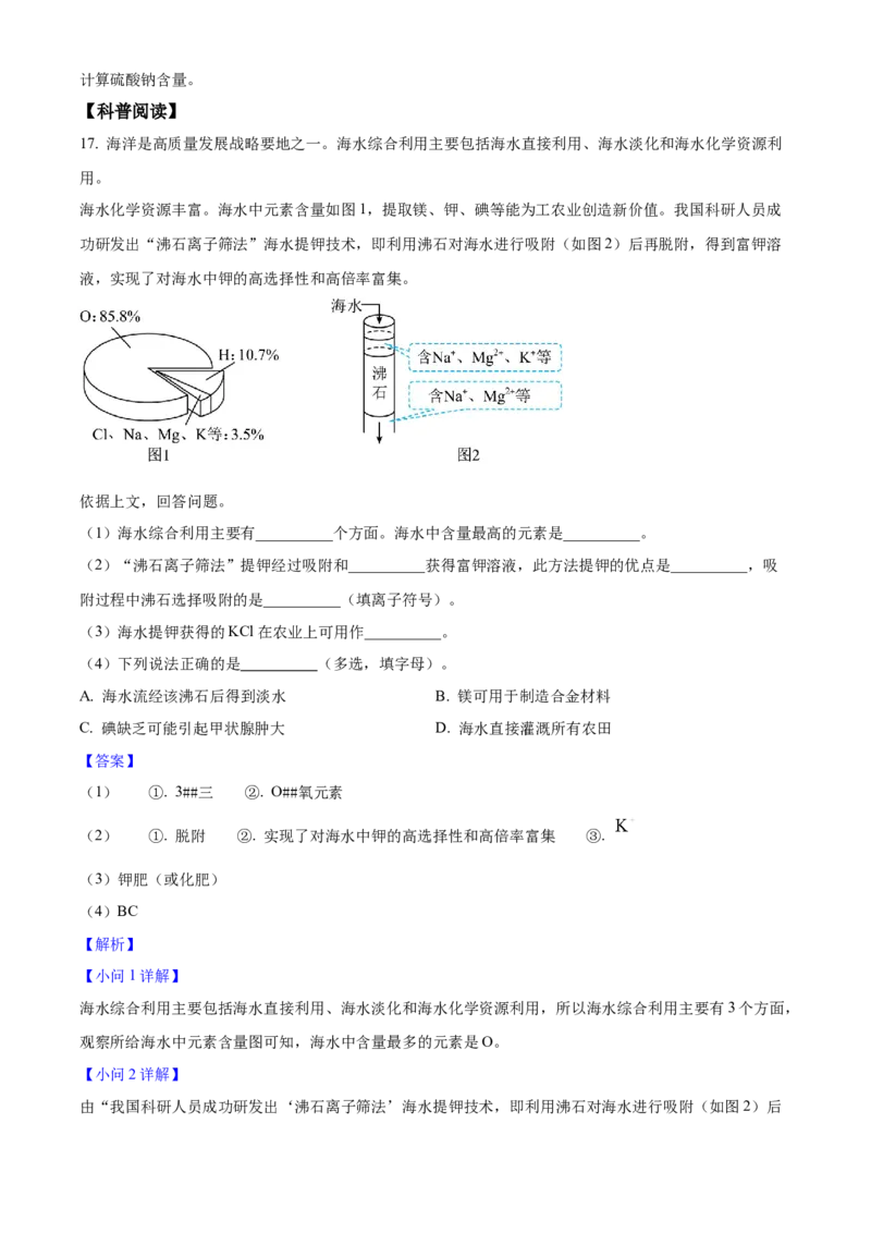 2025年广东省中考化学真题（解析卷）_❤广东中考真题备考2026_5.广东中考化学2008-2025