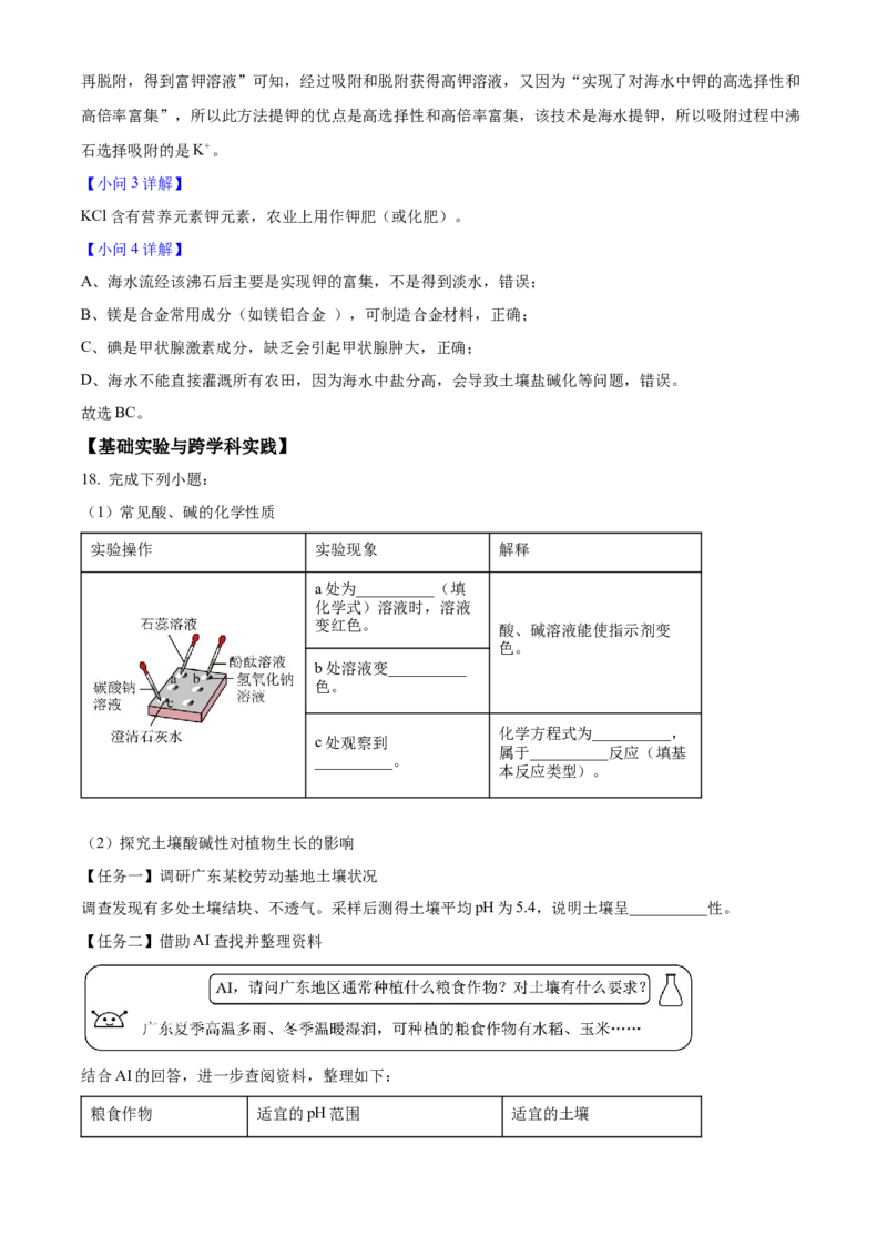 2025年广东省中考化学真题（解析卷）_❤广东中考真题备考2026_5.广东中考化学2008-2025
