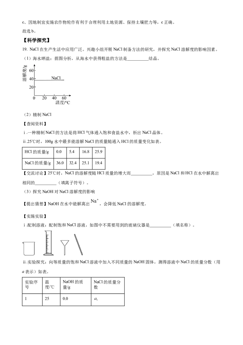 2025年广东省中考化学真题（解析卷）_❤广东中考真题备考2026_5.广东中考化学2008-2025