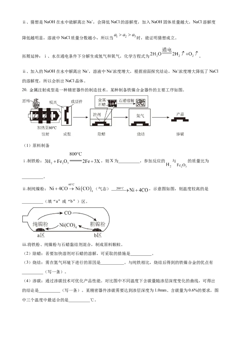2025年广东省中考化学真题（解析卷）_❤广东中考真题备考2026_5.广东中考化学2008-2025