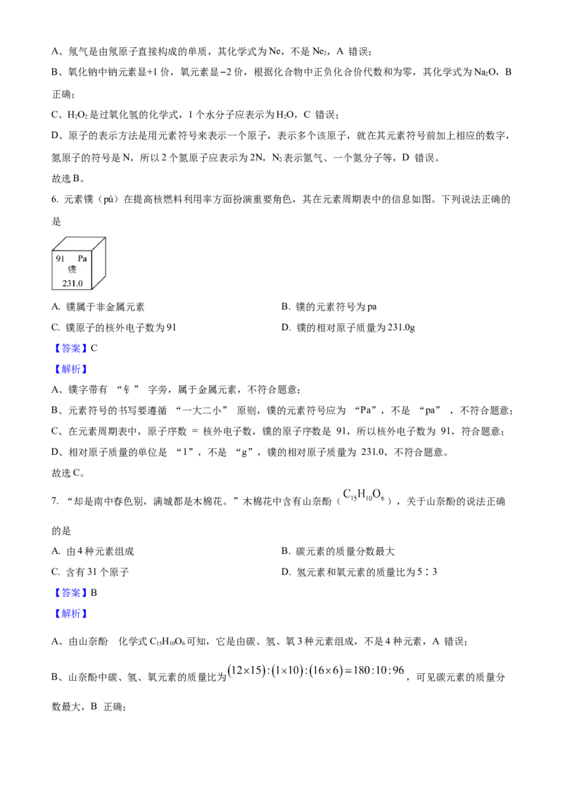 2025年广东省中考化学真题（解析卷）_❤广东中考真题备考2026_5.广东中考化学2008-2025