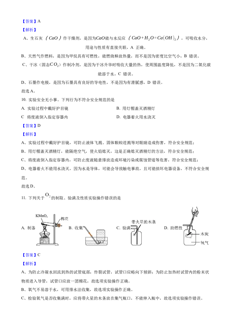 2025年广东省中考化学真题（解析卷）_❤广东中考真题备考2026_5.广东中考化学2008-2025