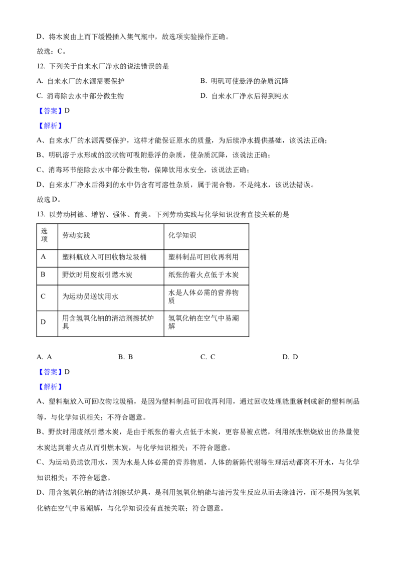 2025年广东省中考化学真题（解析卷）_❤广东中考真题备考2026_5.广东中考化学2008-2025
