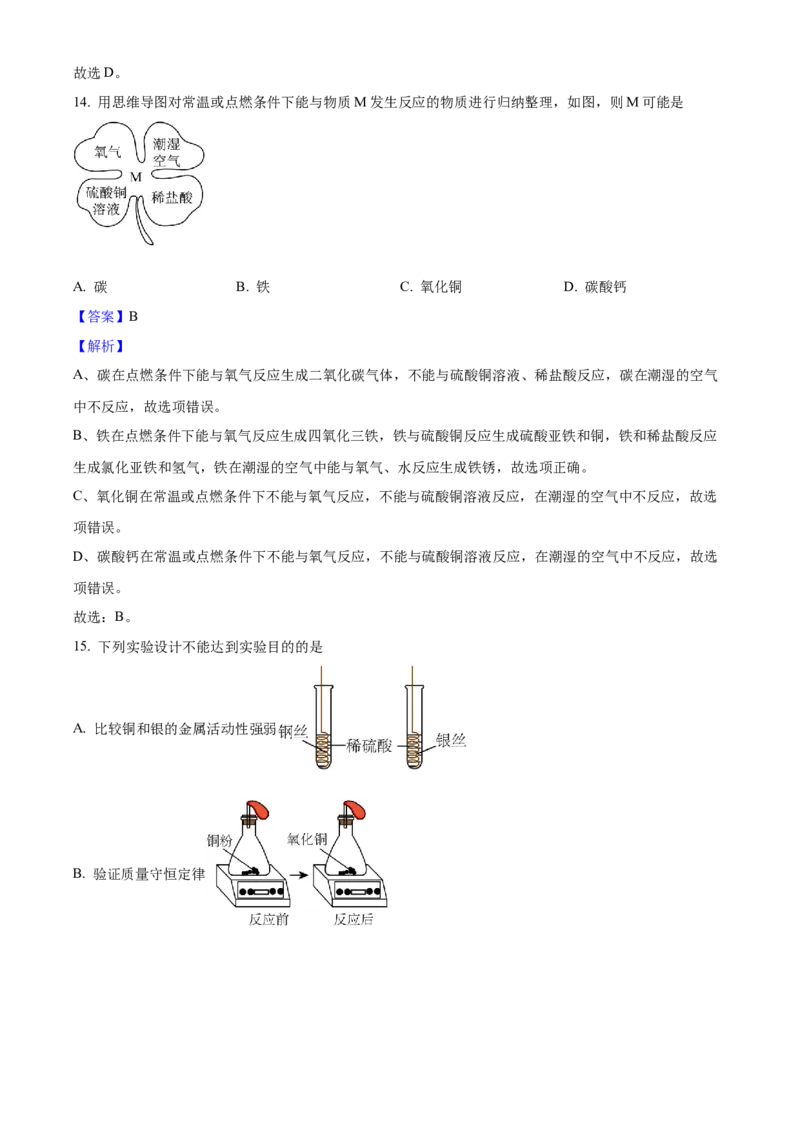 2025年广东省中考化学真题（解析卷）_❤广东中考真题备考2026_5.广东中考化学2008-2025