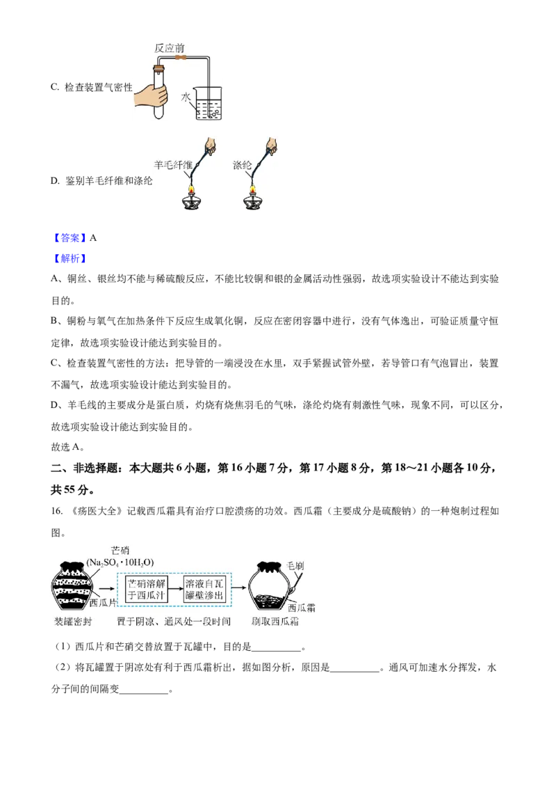 2025年广东省中考化学真题（解析卷）_❤广东中考真题备考2026_5.广东中考化学2008-2025