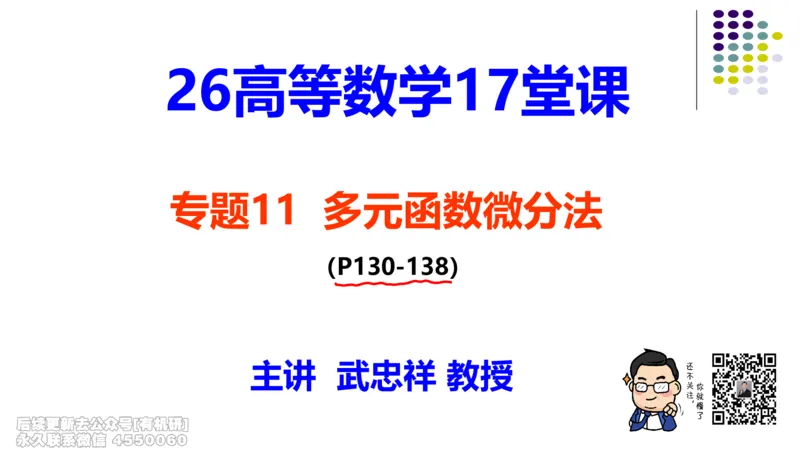 (410)--专题十一多元函数微分法笔记_01.2026考研数学有道武忠祥刘金峰全程班_01.2026考研数学武忠祥刘金峰全程班_00.书籍和讲义_{2}--资料
