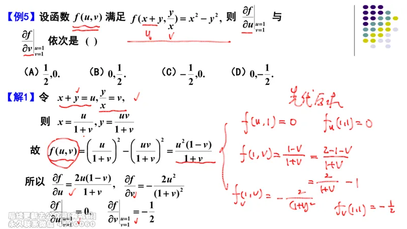 (410)--专题十一多元函数微分法笔记_01.2026考研数学有道武忠祥刘金峰全程班_01.2026考研数学武忠祥刘金峰全程班_00.书籍和讲义_{2}--资料