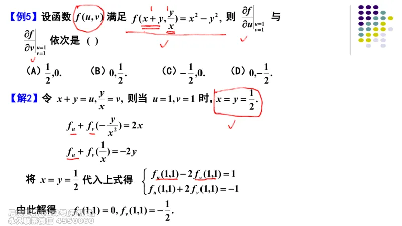 (410)--专题十一多元函数微分法笔记_01.2026考研数学有道武忠祥刘金峰全程班_01.2026考研数学武忠祥刘金峰全程班_00.书籍和讲义_{2}--资料