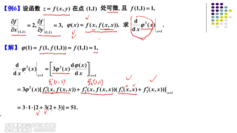 (410)--专题十一多元函数微分法笔记_01.2026考研数学有道武忠祥刘金峰全程班_01.2026考研数学武忠祥刘金峰全程班_00.书籍和讲义_{2}--资料