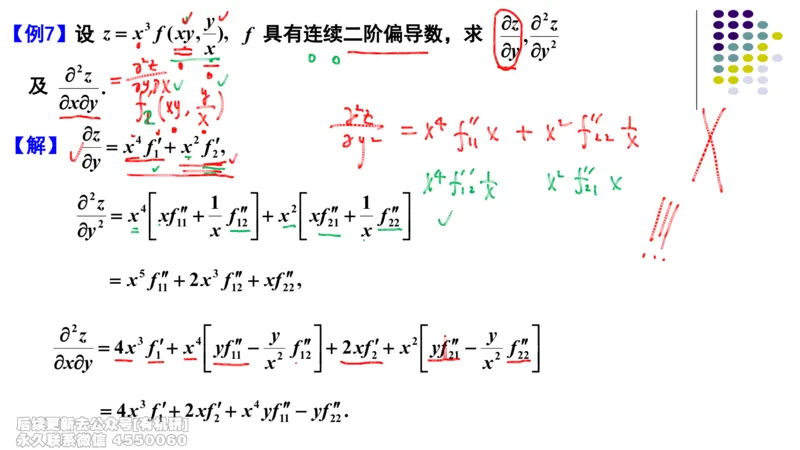 (410)--专题十一多元函数微分法笔记_01.2026考研数学有道武忠祥刘金峰全程班_01.2026考研数学武忠祥刘金峰全程班_00.书籍和讲义_{2}--资料