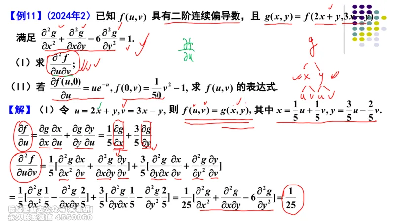 (410)--专题十一多元函数微分法笔记_01.2026考研数学有道武忠祥刘金峰全程班_01.2026考研数学武忠祥刘金峰全程班_00.书籍和讲义_{2}--资料