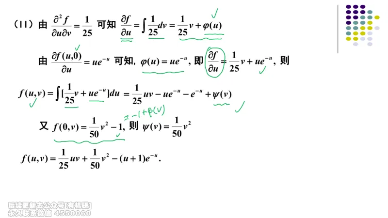 (410)--专题十一多元函数微分法笔记_01.2026考研数学有道武忠祥刘金峰全程班_01.2026考研数学武忠祥刘金峰全程班_00.书籍和讲义_{2}--资料