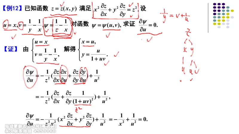 (410)--专题十一多元函数微分法笔记_01.2026考研数学有道武忠祥刘金峰全程班_01.2026考研数学武忠祥刘金峰全程班_00.书籍和讲义_{2}--资料
