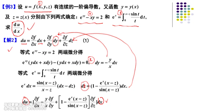 (410)--专题十一多元函数微分法笔记_01.2026考研数学有道武忠祥刘金峰全程班_01.2026考研数学武忠祥刘金峰全程班_00.书籍和讲义_{2}--资料
