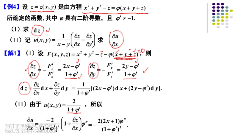 (410)--专题十一多元函数微分法笔记_01.2026考研数学有道武忠祥刘金峰全程班_01.2026考研数学武忠祥刘金峰全程班_00.书籍和讲义_{2}--资料