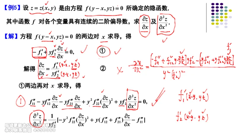 (410)--专题十一多元函数微分法笔记_01.2026考研数学有道武忠祥刘金峰全程班_01.2026考研数学武忠祥刘金峰全程班_00.书籍和讲义_{2}--资料