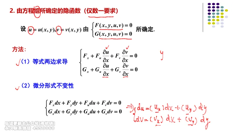 (410)--专题十一多元函数微分法笔记_01.2026考研数学有道武忠祥刘金峰全程班_01.2026考研数学武忠祥刘金峰全程班_00.书籍和讲义_{2}--资料