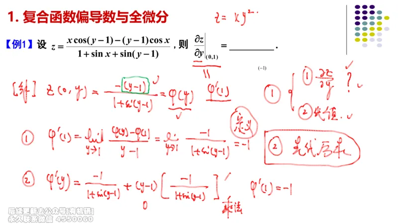 (410)--专题十一多元函数微分法笔记_01.2026考研数学有道武忠祥刘金峰全程班_01.2026考研数学武忠祥刘金峰全程班_00.书籍和讲义_{2}--资料