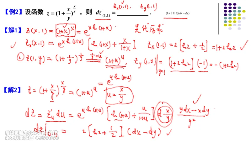 (410)--专题十一多元函数微分法笔记_01.2026考研数学有道武忠祥刘金峰全程班_01.2026考研数学武忠祥刘金峰全程班_00.书籍和讲义_{2}--资料