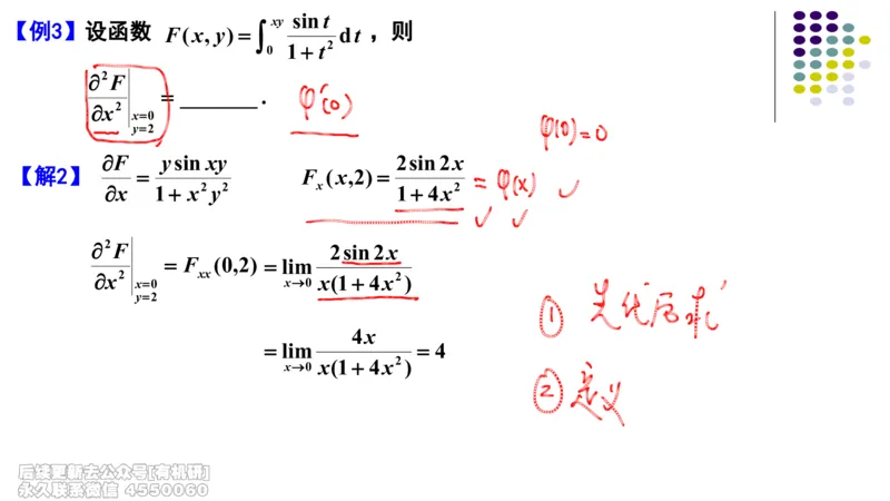 (410)--专题十一多元函数微分法笔记_01.2026考研数学有道武忠祥刘金峰全程班_01.2026考研数学武忠祥刘金峰全程班_00.书籍和讲义_{2}--资料