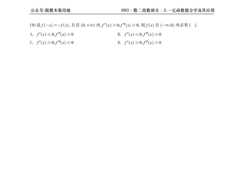 横版26版880数二高数做题本_00.扫描内部讲义汇总（含书籍扫描版增值讲义）_李林880题_李林880数二