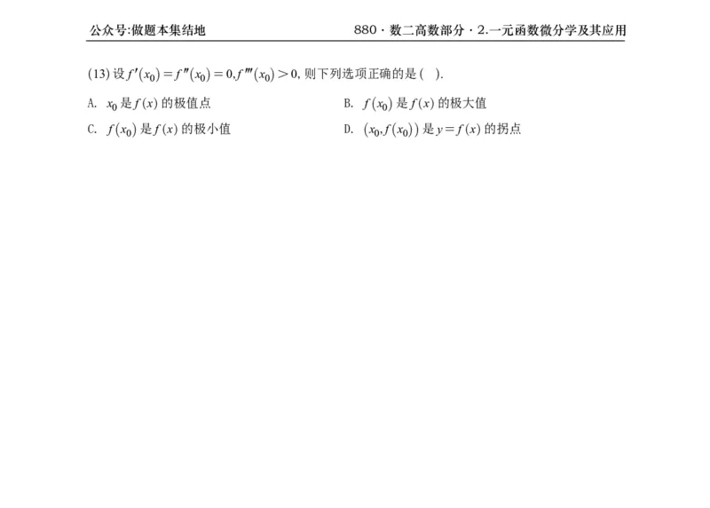 横版26版880数二高数做题本_00.扫描内部讲义汇总（含书籍扫描版增值讲义）_李林880题_李林880数二