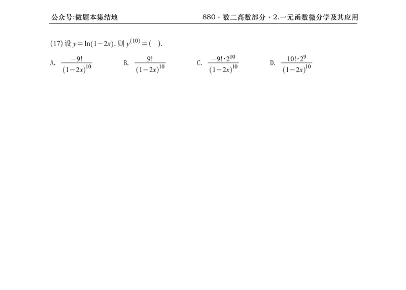 横版26版880数二高数做题本_00.扫描内部讲义汇总（含书籍扫描版增值讲义）_李林880题_李林880数二