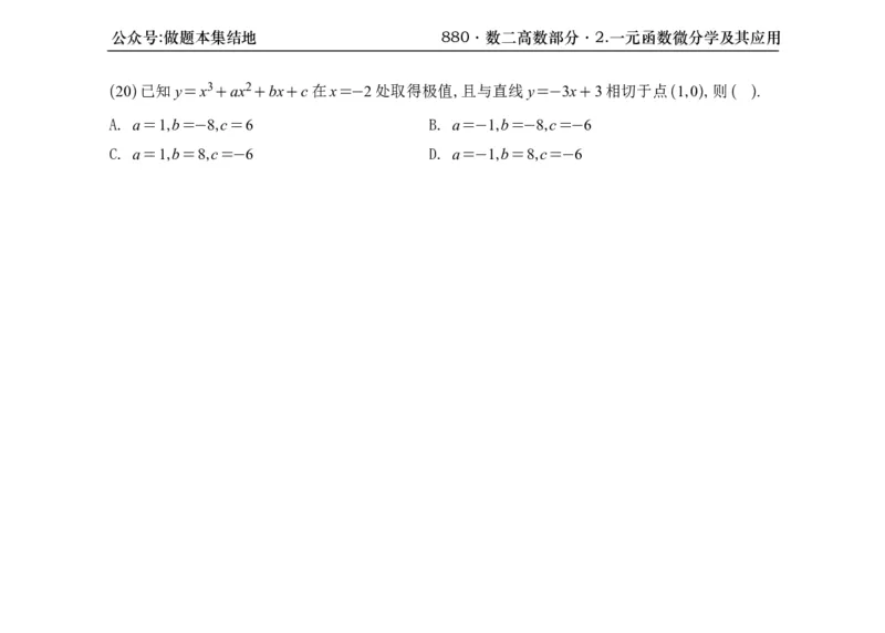 横版26版880数二高数做题本_00.扫描内部讲义汇总（含书籍扫描版增值讲义）_李林880题_李林880数二