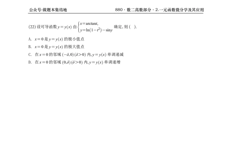 横版26版880数二高数做题本_00.扫描内部讲义汇总（含书籍扫描版增值讲义）_李林880题_李林880数二