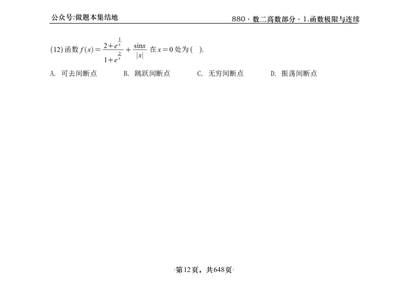 横版26版880数二高数做题本_00.扫描内部讲义汇总（含书籍扫描版增值讲义）_李林880题_李林880数二