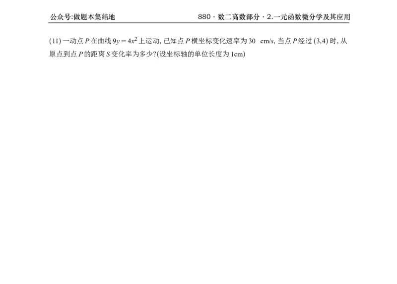 横版26版880数二高数做题本_00.扫描内部讲义汇总（含书籍扫描版增值讲义）_李林880题_李林880数二