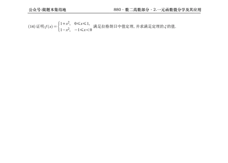 横版26版880数二高数做题本_00.扫描内部讲义汇总（含书籍扫描版增值讲义）_李林880题_李林880数二