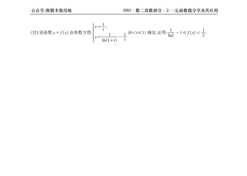 横版26版880数二高数做题本_00.扫描内部讲义汇总（含书籍扫描版增值讲义）_李林880题_李林880数二