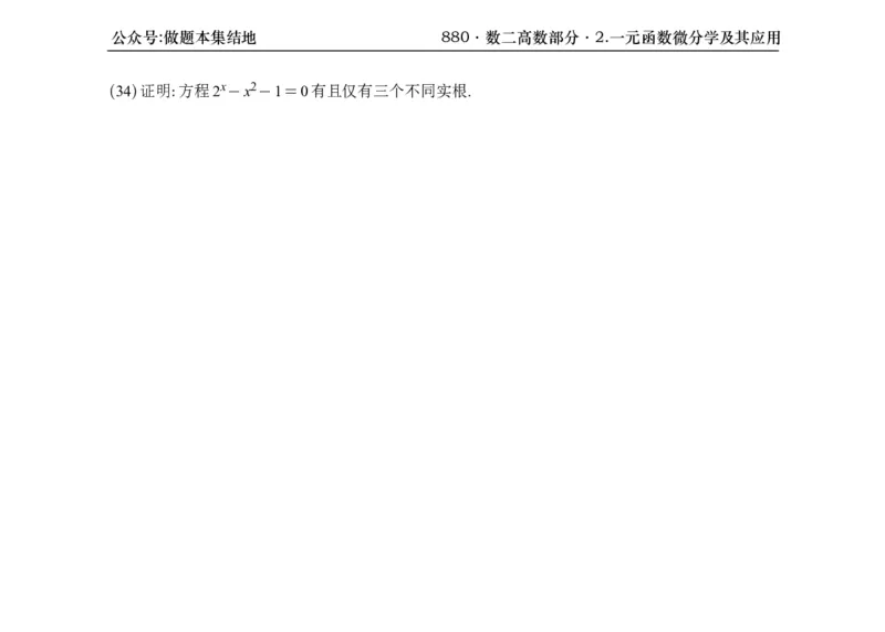 横版26版880数二高数做题本_00.扫描内部讲义汇总（含书籍扫描版增值讲义）_李林880题_李林880数二