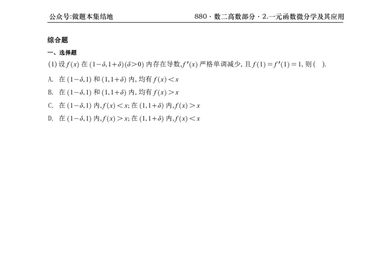 横版26版880数二高数做题本_00.扫描内部讲义汇总（含书籍扫描版增值讲义）_李林880题_李林880数二