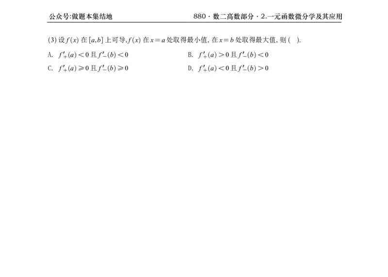 横版26版880数二高数做题本_00.扫描内部讲义汇总（含书籍扫描版增值讲义）_李林880题_李林880数二