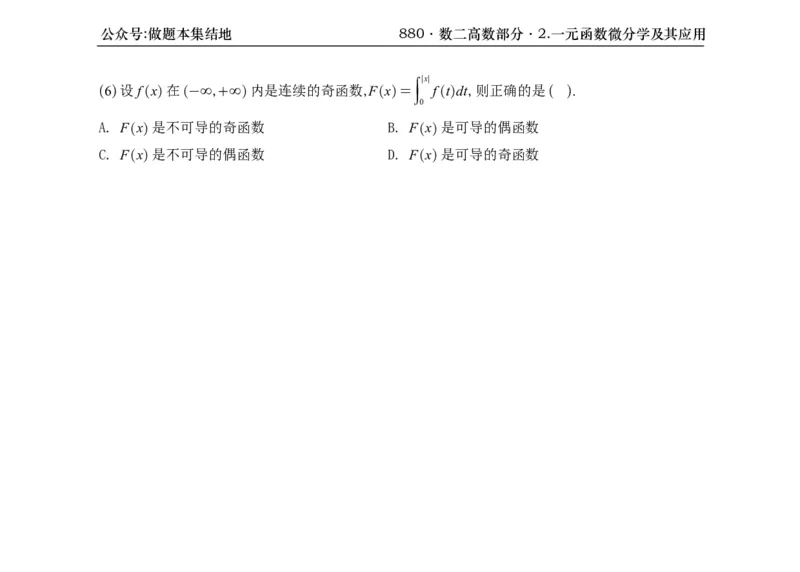 横版26版880数二高数做题本_00.扫描内部讲义汇总（含书籍扫描版增值讲义）_李林880题_李林880数二