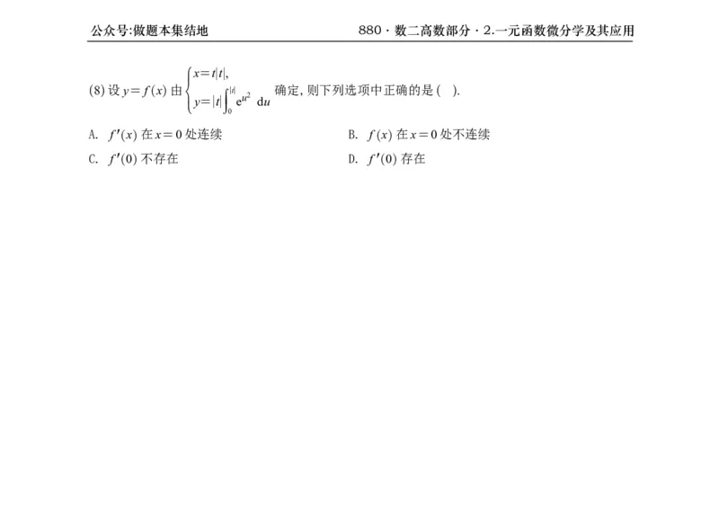 横版26版880数二高数做题本_00.扫描内部讲义汇总（含书籍扫描版增值讲义）_李林880题_李林880数二