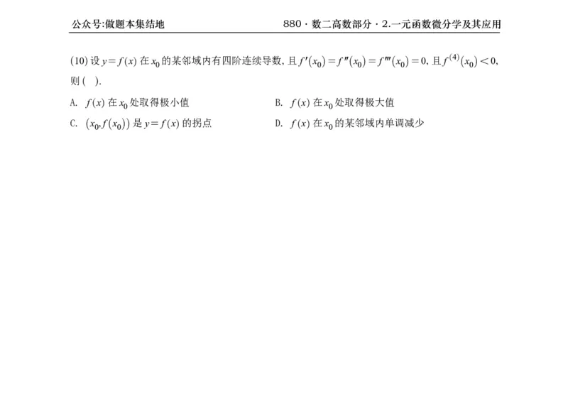 横版26版880数二高数做题本_00.扫描内部讲义汇总（含书籍扫描版增值讲义）_李林880题_李林880数二