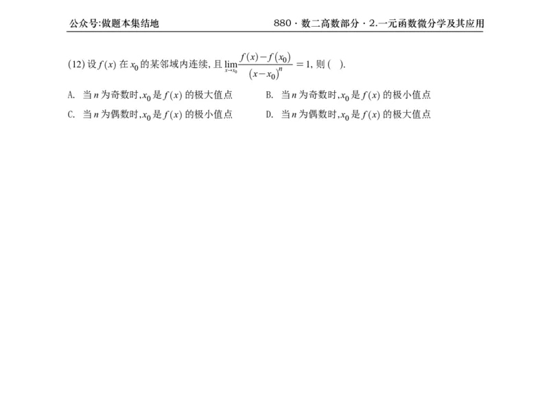 横版26版880数二高数做题本_00.扫描内部讲义汇总（含书籍扫描版增值讲义）_李林880题_李林880数二