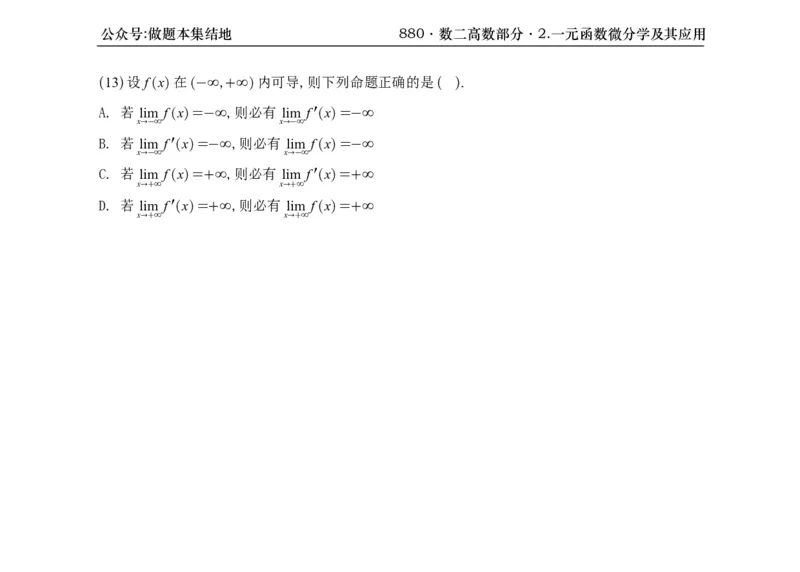 横版26版880数二高数做题本_00.扫描内部讲义汇总（含书籍扫描版增值讲义）_李林880题_李林880数二