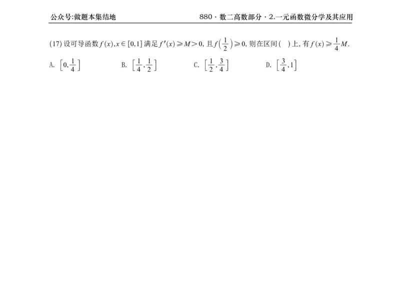横版26版880数二高数做题本_00.扫描内部讲义汇总（含书籍扫描版增值讲义）_李林880题_李林880数二