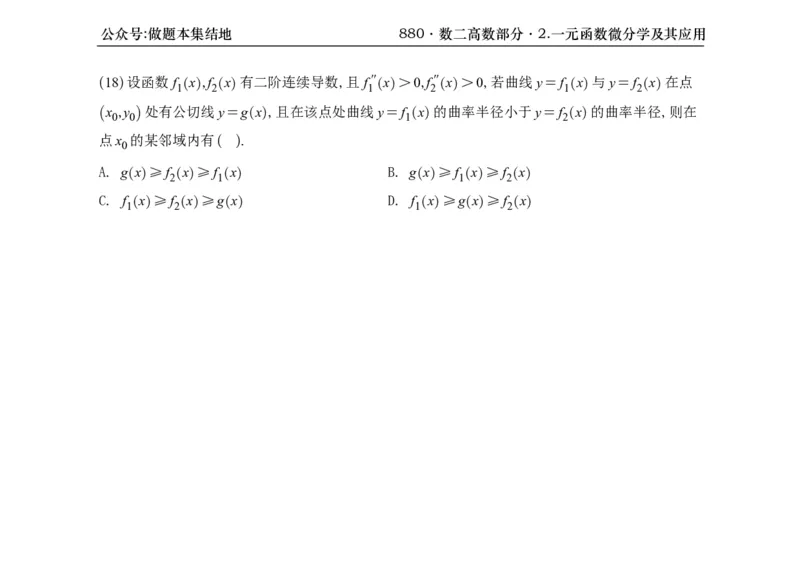 横版26版880数二高数做题本_00.扫描内部讲义汇总（含书籍扫描版增值讲义）_李林880题_李林880数二