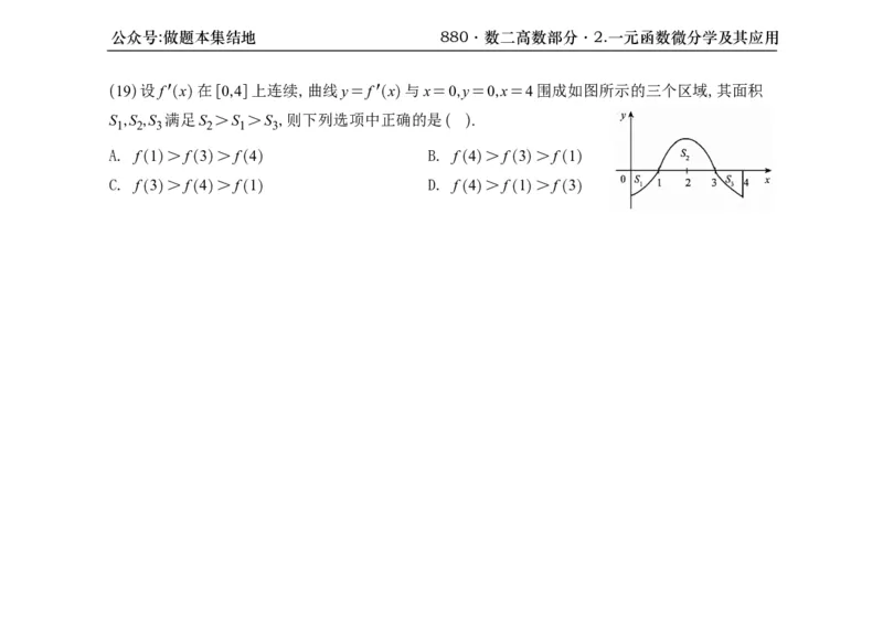 横版26版880数二高数做题本_00.扫描内部讲义汇总（含书籍扫描版增值讲义）_李林880题_李林880数二